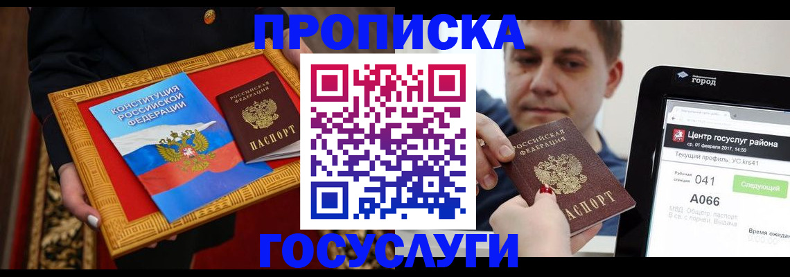прописка для работы в Приозерске